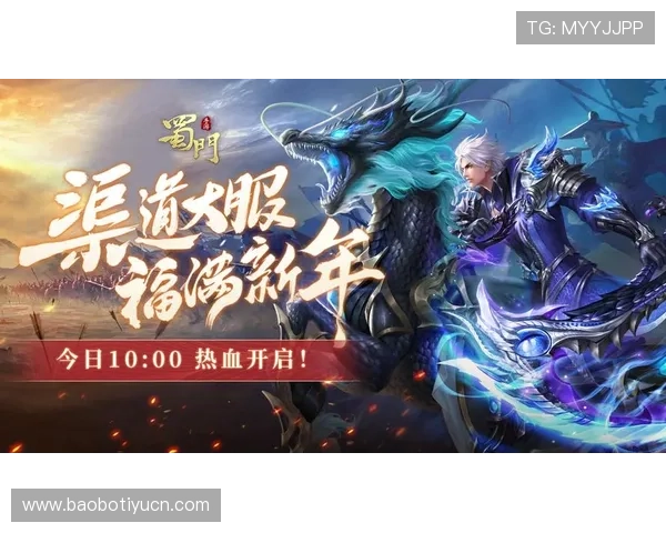 九游蜀门手游官网下载最新活动信息，第一时间掌握游戏内丰富奖励与福利