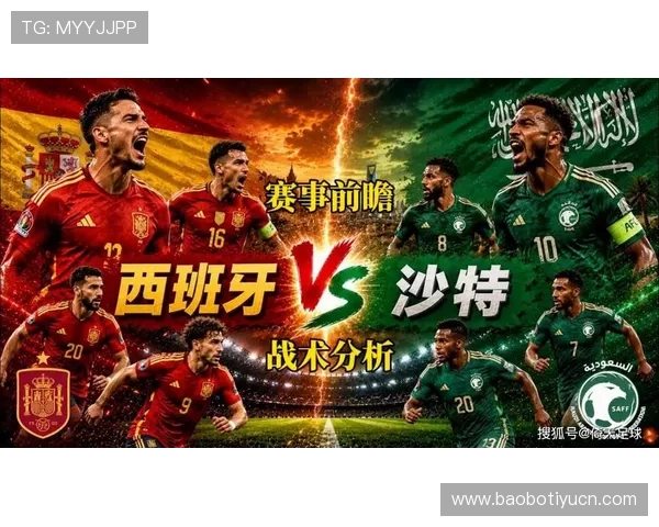 2026年世界杯西班牙对阵沙特核心球员分析与比赛前瞻
