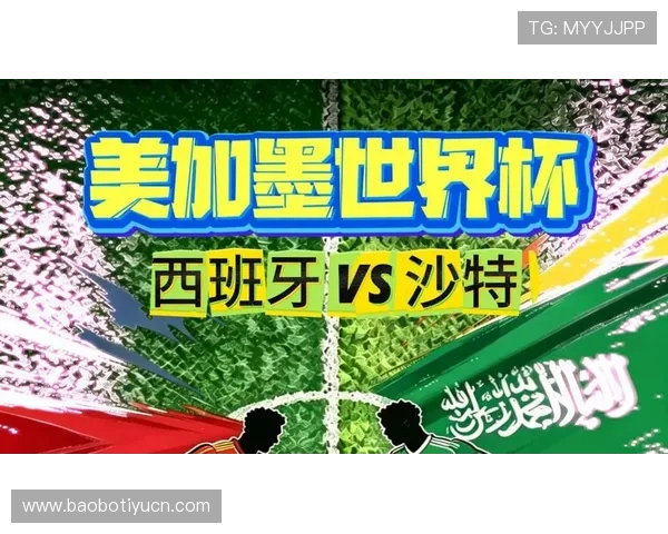 2026年世界杯西班牙VS沙特比赛比分预测：专家观点与赛前数据分析指南